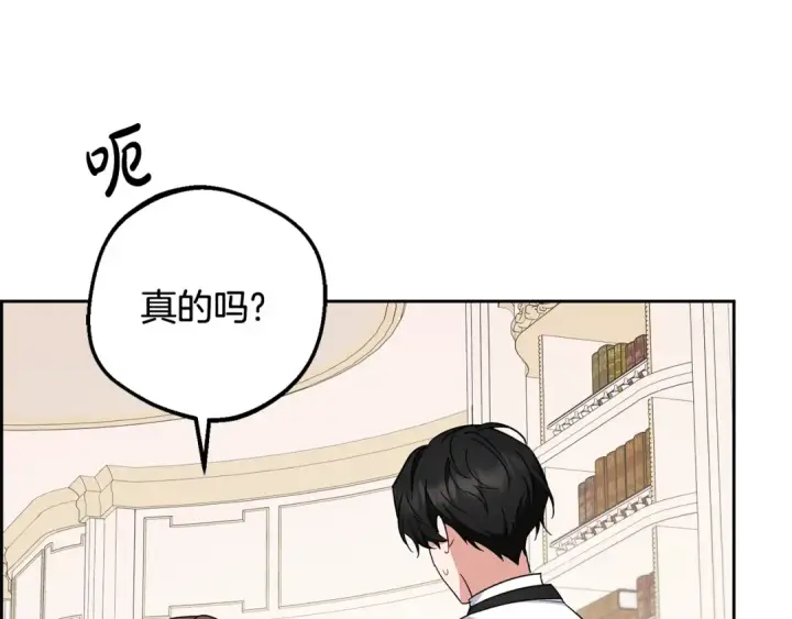 漫画《反派少女被爱意围绕》第87话 在意第94张图
