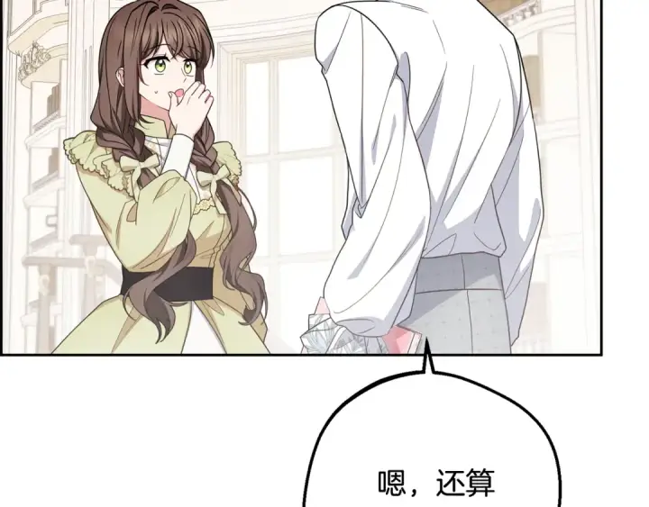 漫画《反派少女被爱意围绕》第87话 在意第95张图