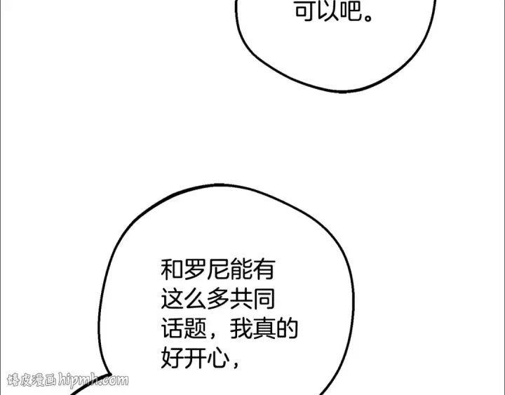 漫画《反派少女被爱意围绕》第87话 在意第96张图