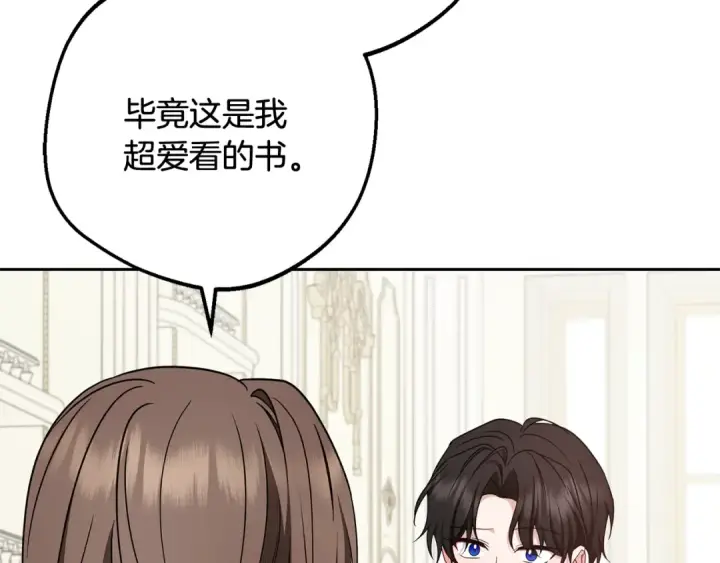漫画《反派少女被爱意围绕》第87话 在意第97张图