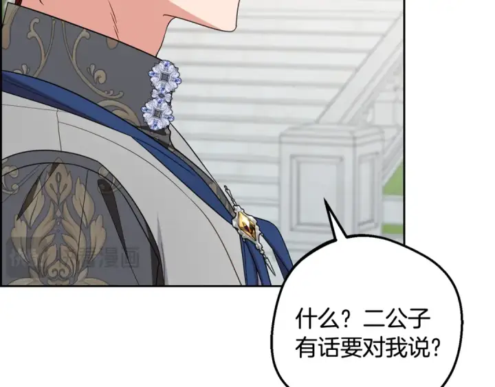 漫画《反派少女被爱意围绕》第88话 勇敢认错道歉第103张图