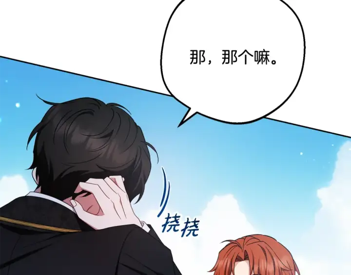 漫画《反派少女被爱意围绕》第88话 勇敢认错道歉第108张图