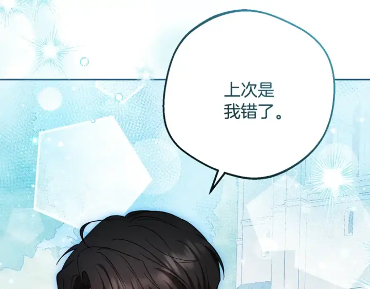 漫画《反派少女被爱意围绕》第88话 勇敢认错道歉第110张图