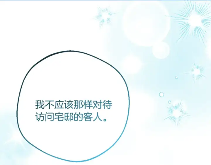 漫画《反派少女被爱意围绕》第88话 勇敢认错道歉第113张图