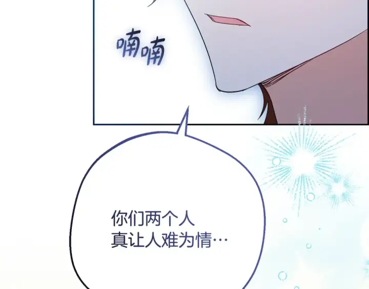 漫画《反派少女被爱意围绕》第88话 勇敢认错道歉第118张图