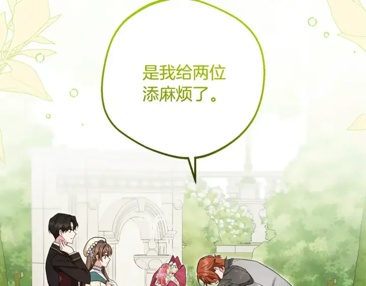漫画《反派少女被爱意围绕》第88话 勇敢认错道歉第121张图