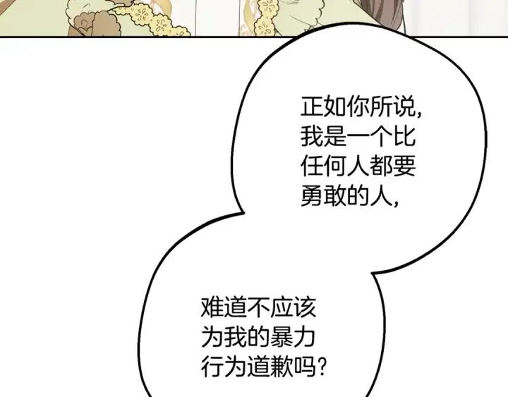 漫画《反派少女被爱意围绕》第88话 勇敢认错道歉第13张图