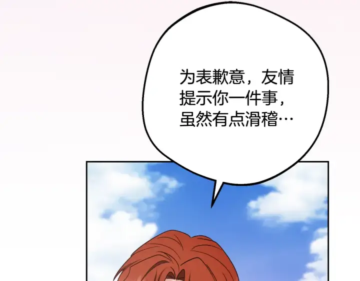 漫画《反派少女被爱意围绕》第88话 勇敢认错道歉第138张图