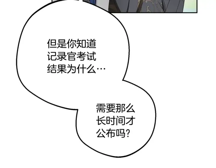 漫画《反派少女被爱意围绕》第88话 勇敢认错道歉第140张图