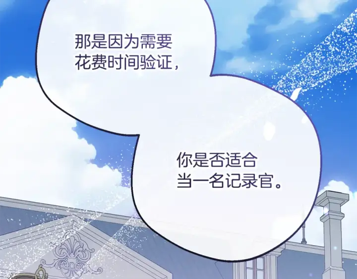 漫画《反派少女被爱意围绕》第88话 勇敢认错道歉第145张图