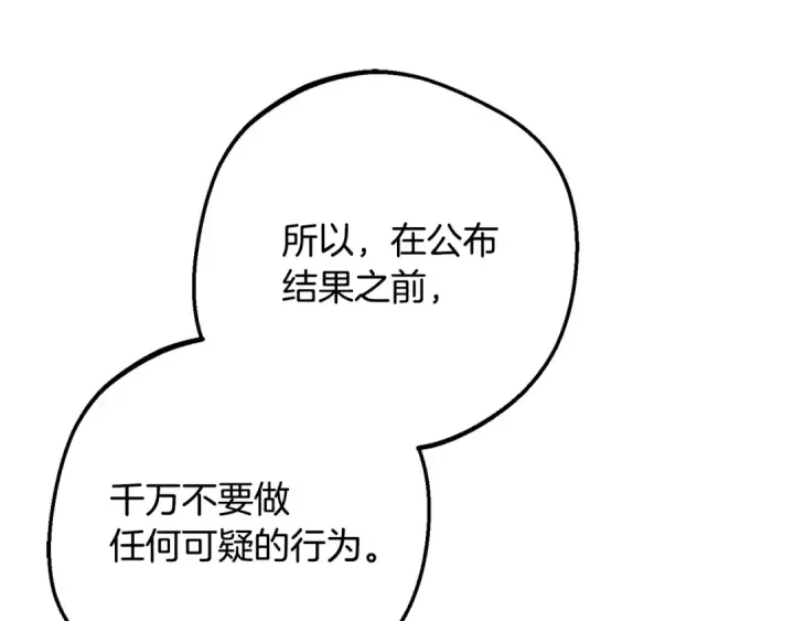 漫画《反派少女被爱意围绕》第88话 勇敢认错道歉第149张图