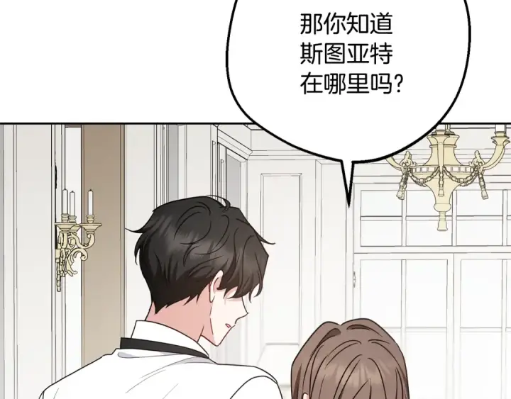 漫画《反派少女被爱意围绕》第88话 勇敢认错道歉第15张图