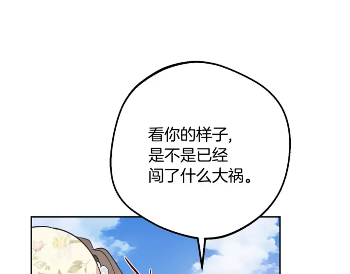 漫画《反派少女被爱意围绕》第88话 勇敢认错道歉第158张图