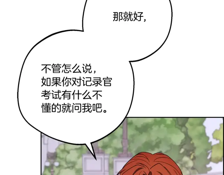 漫画《反派少女被爱意围绕》第88话 勇敢认错道歉第161张图
