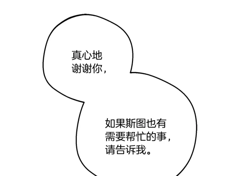 漫画《反派少女被爱意围绕》第88话 勇敢认错道歉第164张图