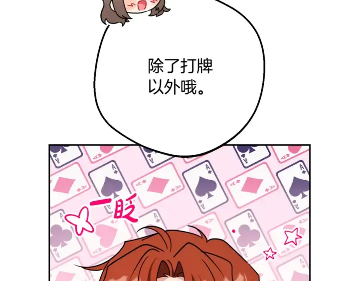 漫画《反派少女被爱意围绕》第88话 勇敢认错道歉第167张图
