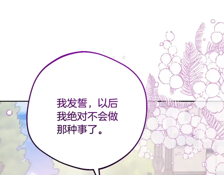 漫画《反派少女被爱意围绕》第88话 勇敢认错道歉第170张图