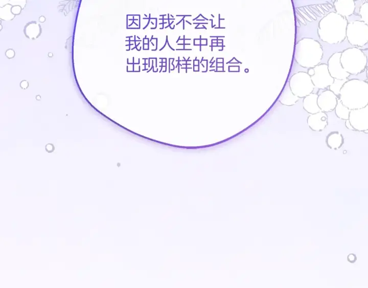 漫画《反派少女被爱意围绕》第88话 勇敢认错道歉第175张图