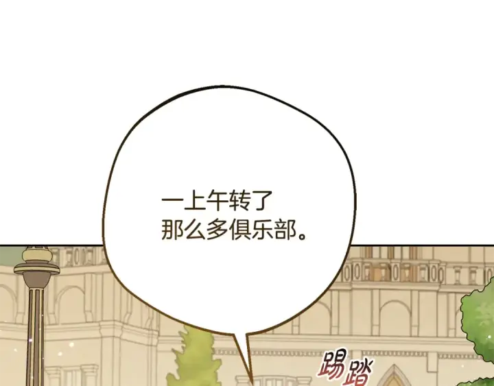漫画《反派少女被爱意围绕》第88话 勇敢认错道歉第181张图