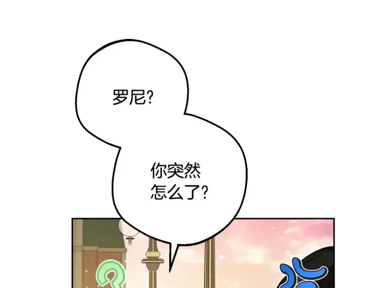 漫画《反派少女被爱意围绕》第88话 勇敢认错道歉第189张图
