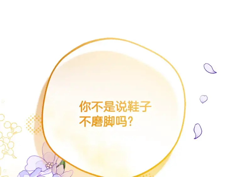 漫画《反派少女被爱意围绕》第88话 勇敢认错道歉第195张图