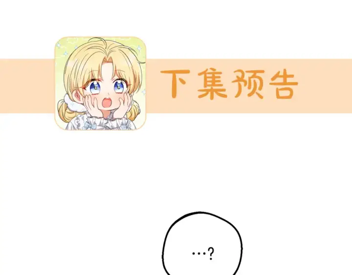 漫画《反派少女被爱意围绕》第88话 勇敢认错道歉第218张图