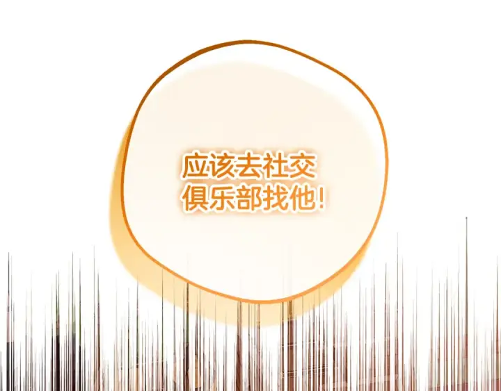 漫画《反派少女被爱意围绕》第88话 勇敢认错道歉第22张图