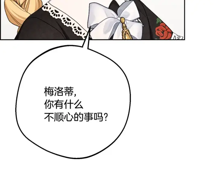 漫画《反派少女被爱意围绕》第88话 勇敢认错道歉第220张图