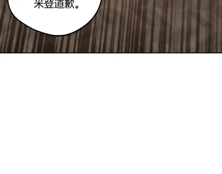 漫画《反派少女被爱意围绕》第88话 勇敢认错道歉第4张图