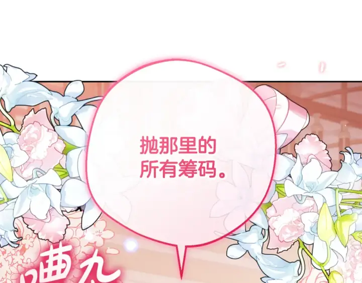 漫画《反派少女被爱意围绕》第88话 勇敢认错道歉第43张图