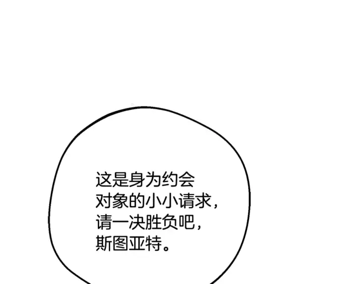 漫画《反派少女被爱意围绕》第88话 勇敢认错道歉第47张图
