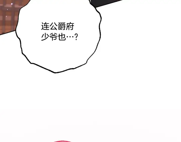 漫画《反派少女被爱意围绕》第88话 勇敢认错道歉第57张图