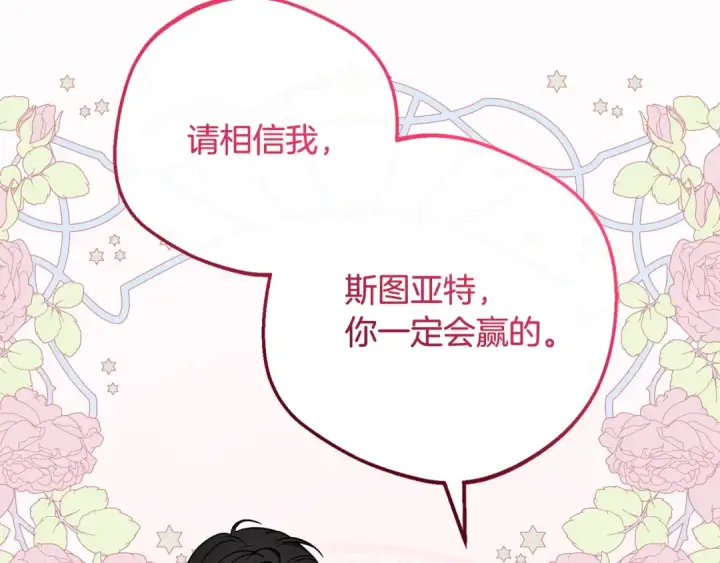 漫画《反派少女被爱意围绕》第88话 勇敢认错道歉第58张图