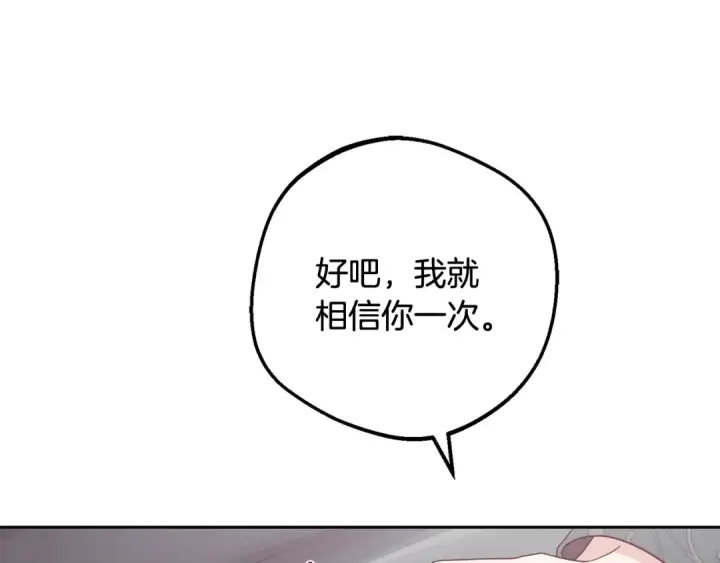 漫画《反派少女被爱意围绕》第88话 勇敢认错道歉第68张图