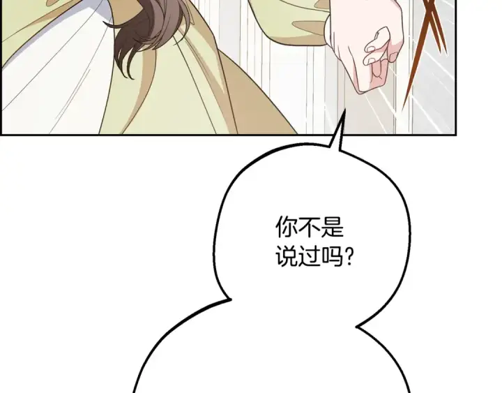漫画《反派少女被爱意围绕》第88话 勇敢认错道歉第7张图
