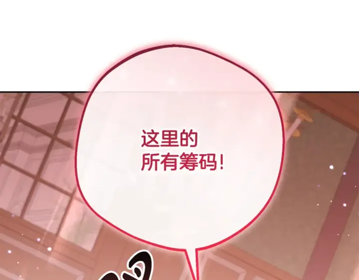 漫画《反派少女被爱意围绕》第88话 勇敢认错道歉第73张图