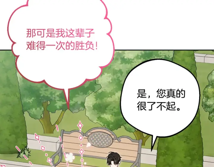 漫画《反派少女被爱意围绕》第88话 勇敢认错道歉第86张图