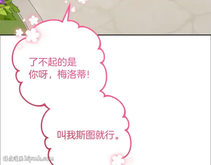 漫画《反派少女被爱意围绕》第88话 勇敢认错道歉第88张图