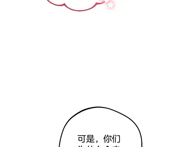 漫画《反派少女被爱意围绕》第88话 勇敢认错道歉第89张图