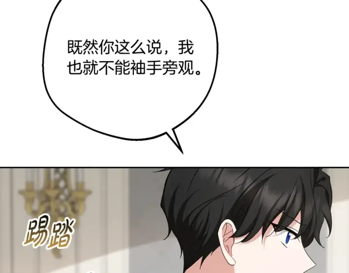 漫画《反派少女被爱意围绕》第88话 勇敢认错道歉第9张图