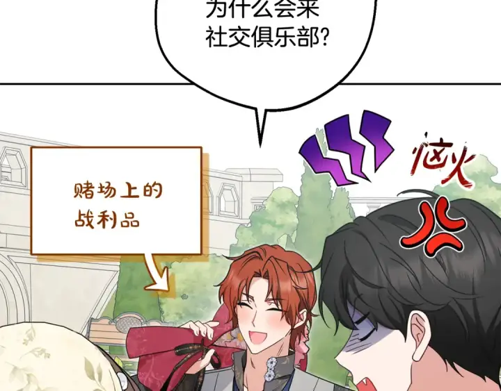 漫画《反派少女被爱意围绕》第88话 勇敢认错道歉第90张图