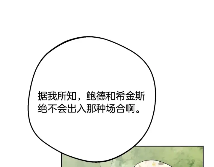 漫画《反派少女被爱意围绕》第88话 勇敢认错道歉第93张图