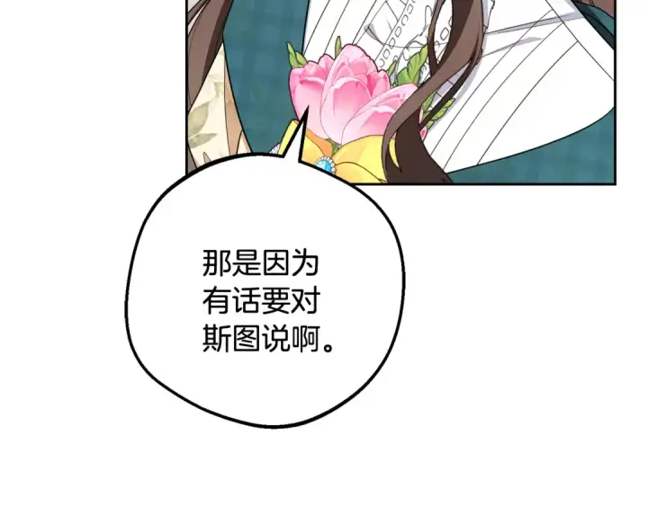 漫画《反派少女被爱意围绕》第88话 勇敢认错道歉第95张图