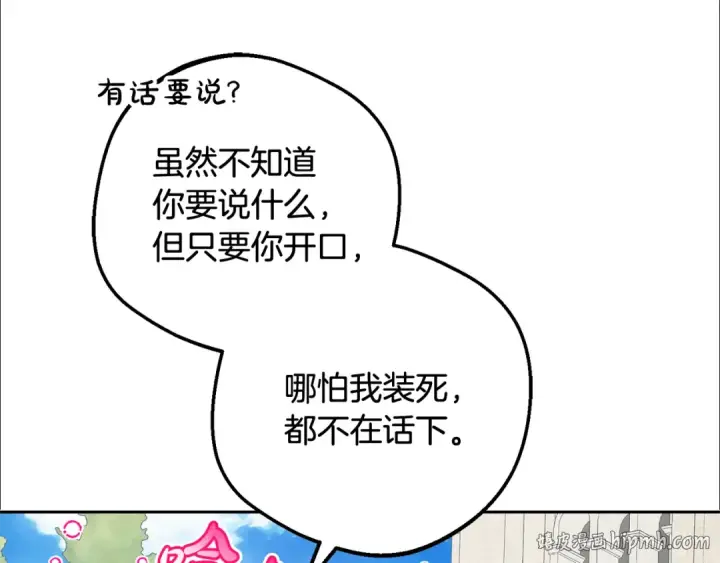 漫画《反派少女被爱意围绕》第88话 勇敢认错道歉第96张图