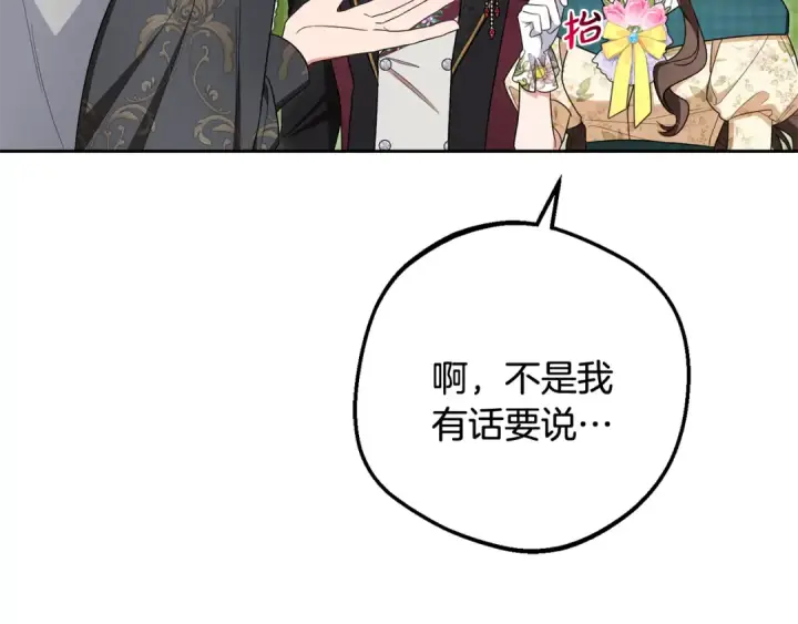 漫画《反派少女被爱意围绕》第88话 勇敢认错道歉第98张图