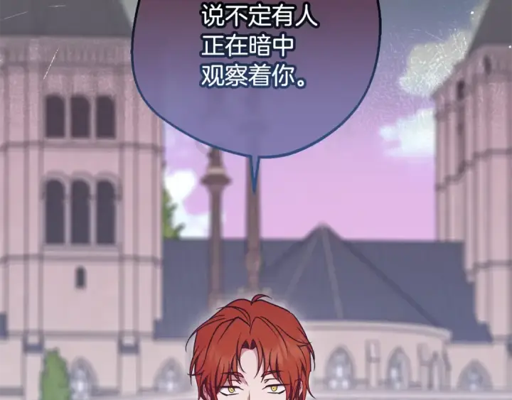 漫画《反派少女被爱意围绕》第89话 情窦初开第11张图