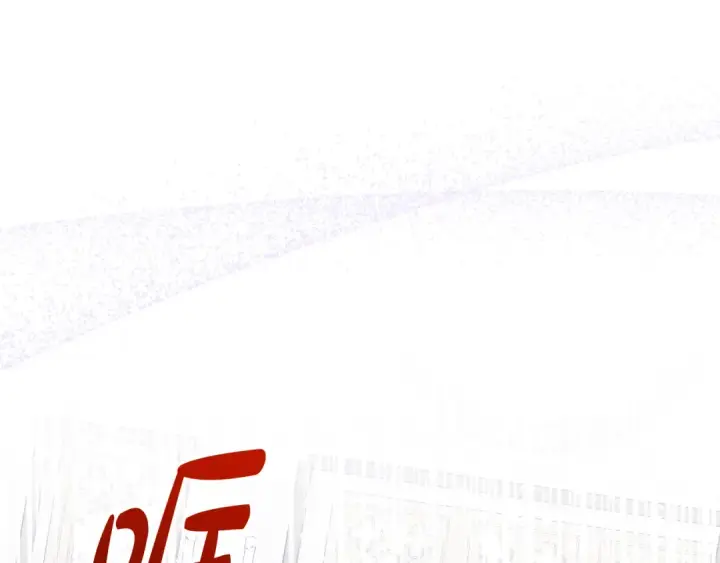 漫画《反派少女被爱意围绕》第89话 情窦初开第119张图