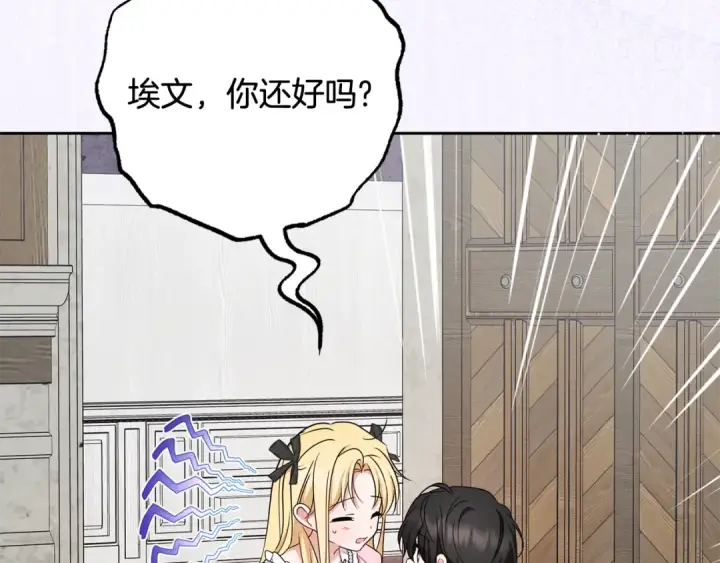 漫画《反派少女被爱意围绕》第89话 情窦初开第123张图