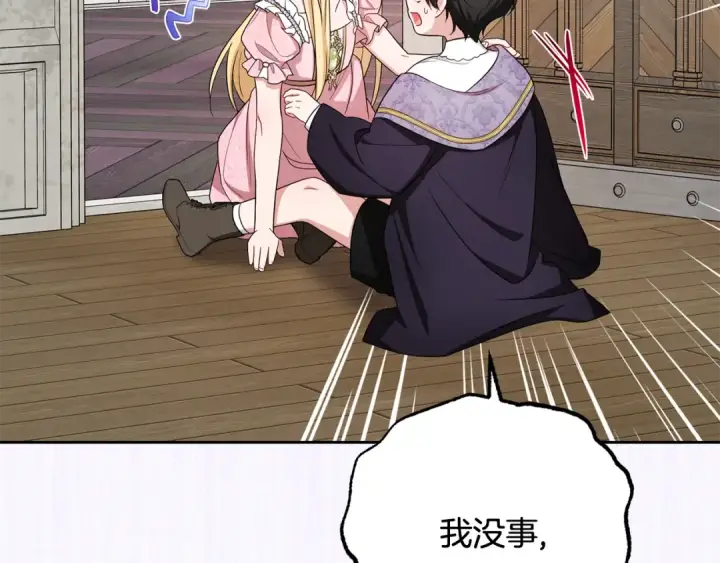 漫画《反派少女被爱意围绕》第89话 情窦初开第124张图
