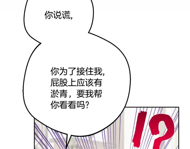 漫画《反派少女被爱意围绕》第89话 情窦初开第126张图